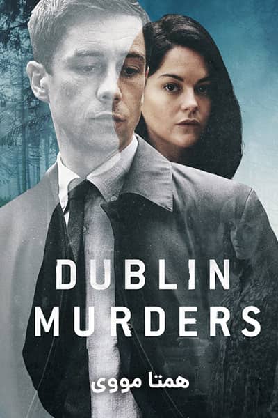 دانلود سریال قتل‌های دوبلین دوبله فارسی Dublin Murders 2019