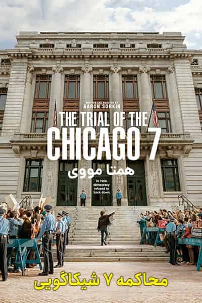 دانلود فیلم محاکمه 7 شیکاگویی دوبله فارسی The Trial of the Chicago 7 2020