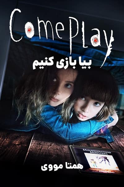 دانلود فیلم Come Play 2020 (بیا بازی کنیم) دوبله فارسی