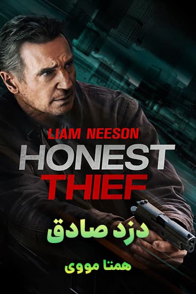 دانلود فیلم Honest Thief 2020 (دزد صادق) دوبله فارسی