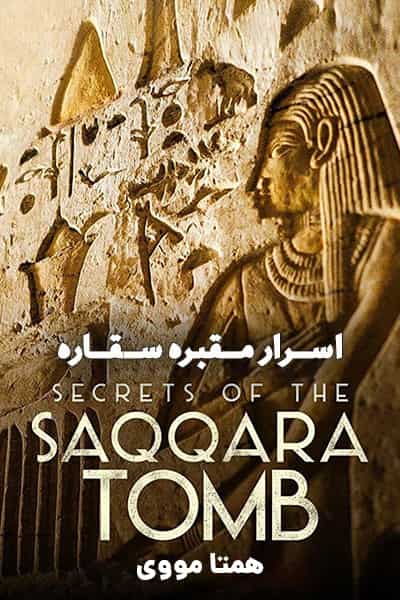 دانلود رایگان مستند Secrets of the Saqqara Tomb 2020 (اسرار مقبره سقاره) دوبله فارسی