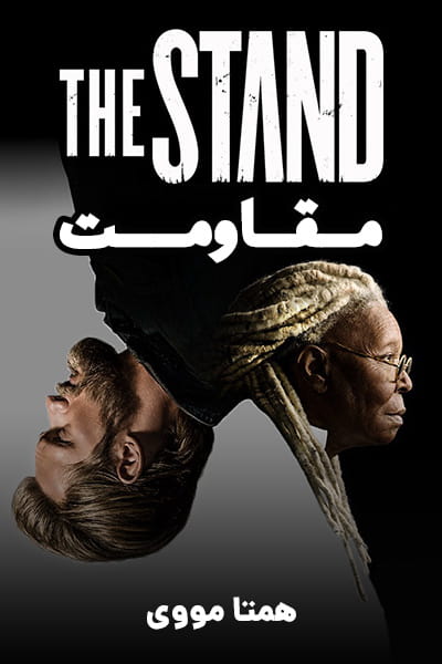 دانلود سریال مقاومت با دوبله فارسی The Stand 2020