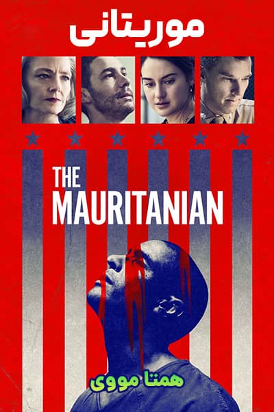 دانلود فیلم موریتانی با دوبله فارسی The Mauritanian 2021