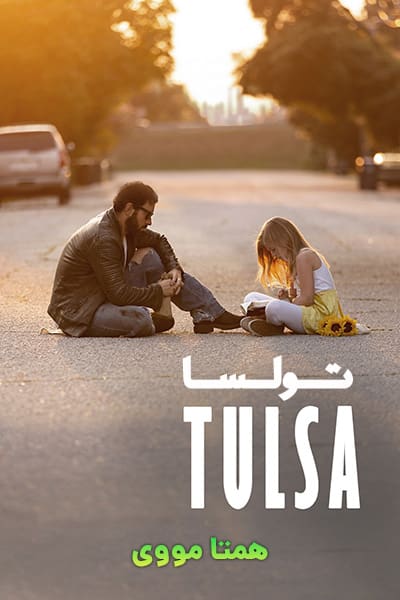 دانلود فیلم تولسا با دوبله فارسی Tulsa 2020