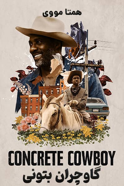 دانلود فیلم گاوچران بتونی با دوبله فارسی Concrete Cowboy 2021