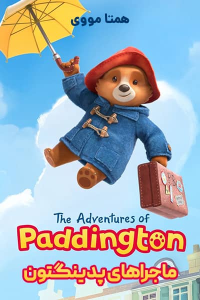 دانلود انیمیشن The Adventures of Paddington 2020