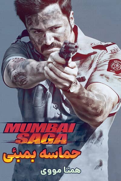 دانلود فیلم حماسه بمبئی با دوبله فارسی Mumbai Saga 2021