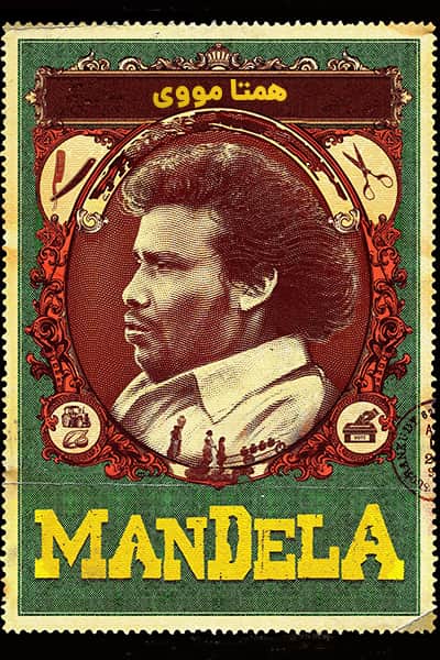 دانلود فیلم ماندلا دوبله فارسی Mandela 2021