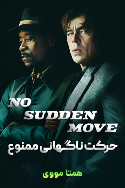دانلود فیلم حرکت ناگهانی ممنوع دوبله فارسی No Sudden Move 2021