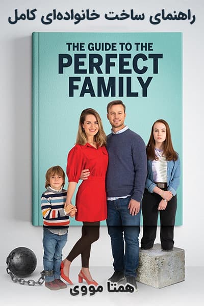 دانلود فیلم راهنمای ساخت خانواده ای کامل دوبله فارسی The Guide to the Perfect Family 2021