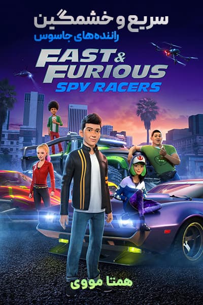 دانلود انیمیشن Fast & Furious Spy Racers