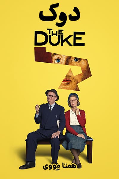 دانلود فیلم The Duke 2021