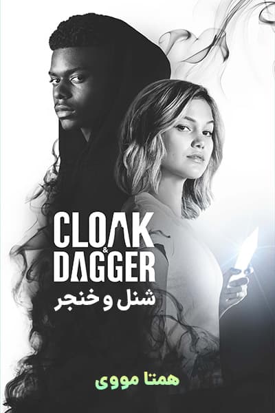 دانلود سریال شنل و خنجر دوبله فارسی Cloak & Dagger