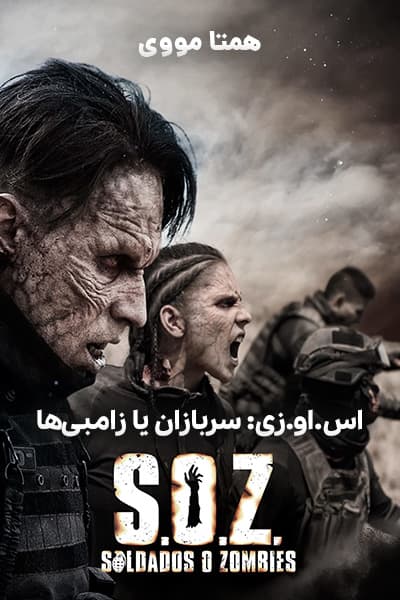 دانلود سریال اس.او.زی: سربازان یا زامبی ها دوبله فارسی S.O.Z: Soldados o Zombies 2021