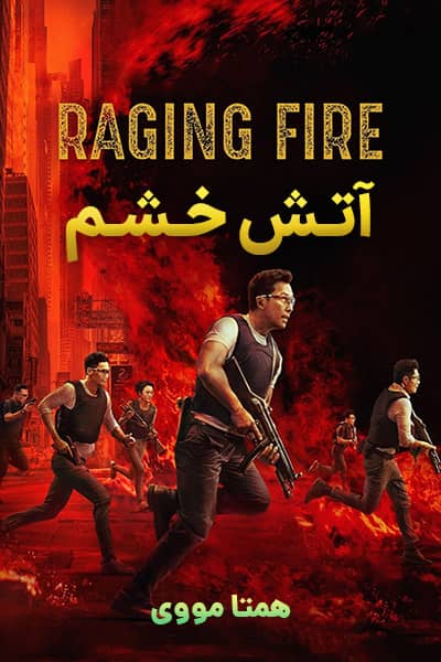دانلود رایگان فیلم Raging Fire 2021