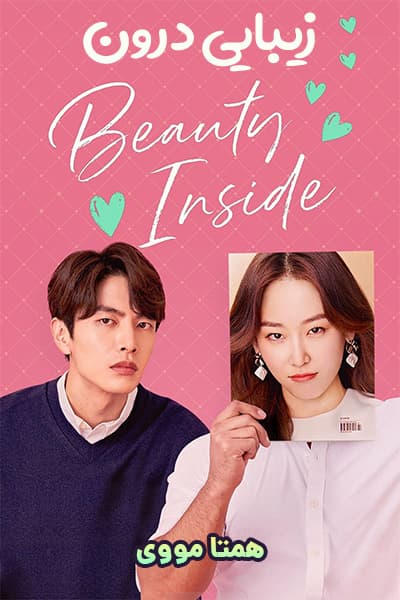 دانلود سریال Beauty Inside 2018