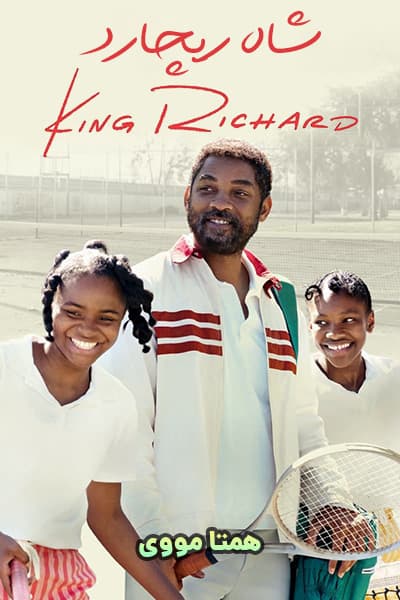 دانلود رایگان فیلم King Richard 2021