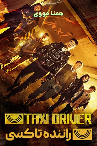 دانلود سریال Taxi Driver