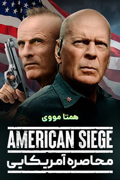 دانلود فیلم محاصره آمریکایی دوبله فارسی American Siege 2021
