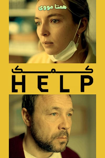 دانلود فیلم کمک دوبله فارسی Help 2021