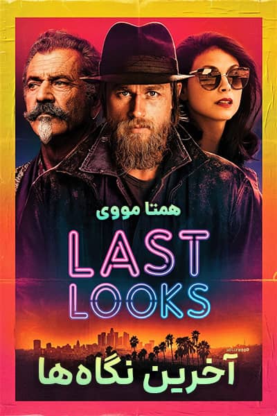 دانلود رایگان فیلم Last Looks 2021