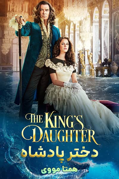 دانلود فیلم دختر پادشاه دوبله فارسی The King's Daughter 2022
