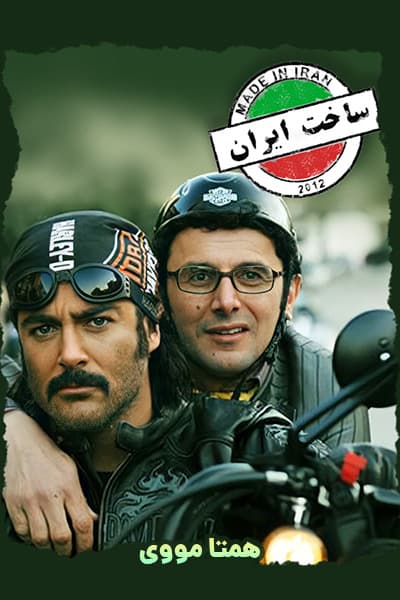 دانلود رایگان سریال ساخت ایران