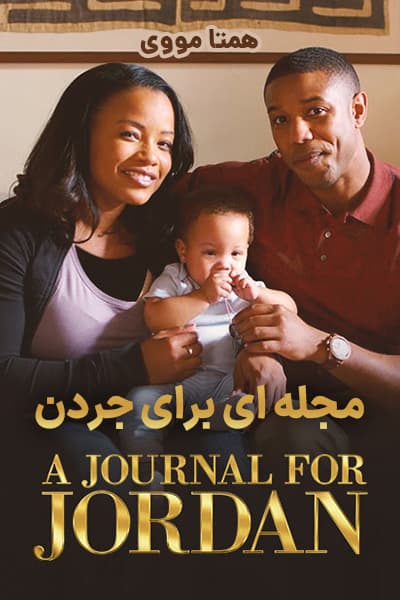 دانلود فیلم مجله ای برای جردن دوبله فارسی A Journal for Jordan 2021