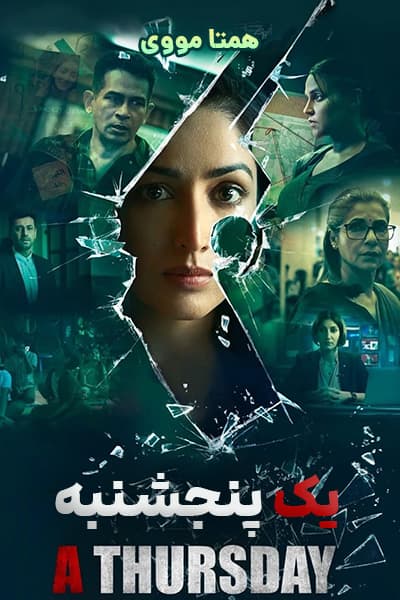 دانلود فیلم یک پنجشنبه دوبله فارسی A Thursday 2022