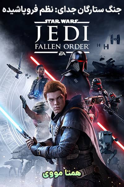 دانلود رایگان انیمیشن Star Wars Jedi: Fallen Order 2019
