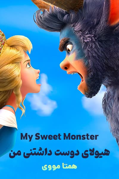 دانلود انیمیشن My Sweet Monster 2022
