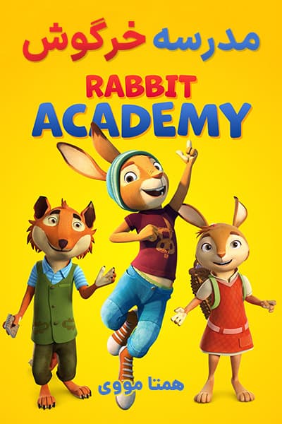 دانلود انیمیشن Rabbit Academy: Mission Eggpossible 2022