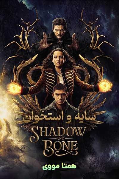 دانلود رایگان سریال Shadow and Bone