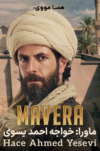 دانلود رایگان سریال Mavera: Hace Ahmed Yesevi 2021