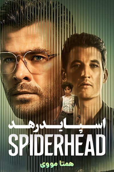 دانلود فیلم اسپایدرهد دوبله فارسی Spiderhead 2022