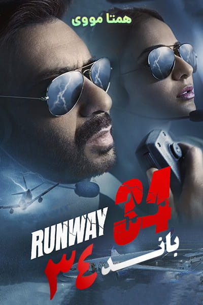 دانلود فیلم باند 34 دوبله فارسی Runway 34 2022
