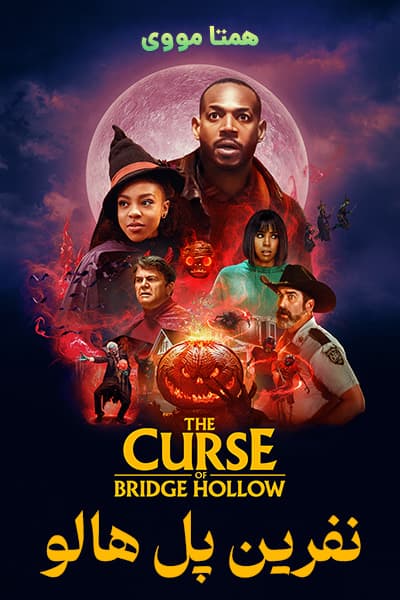 دانلود فیلم The Curse of Bridge Hollow 2022
