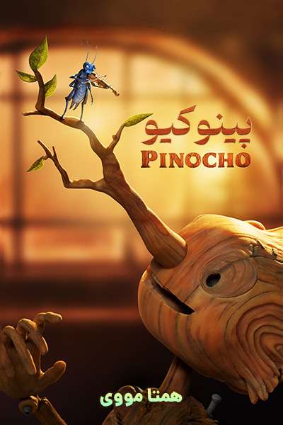 دانلود انیمیشن Pinocchio 2022