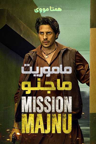 دانلود رایگان فیلم Mission Majnu 2023