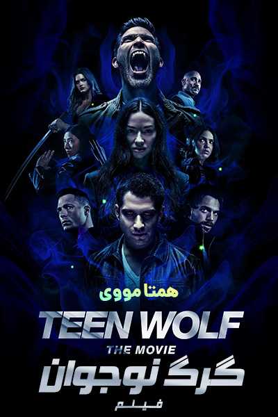 دانلود رایگان فیلم Teen Wolf: The Movie 2023