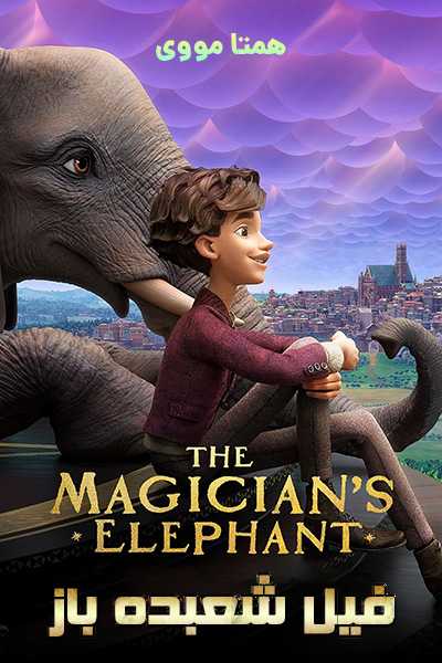 دانلود رایگان انیمیشن The Magician’s Elephant 2023