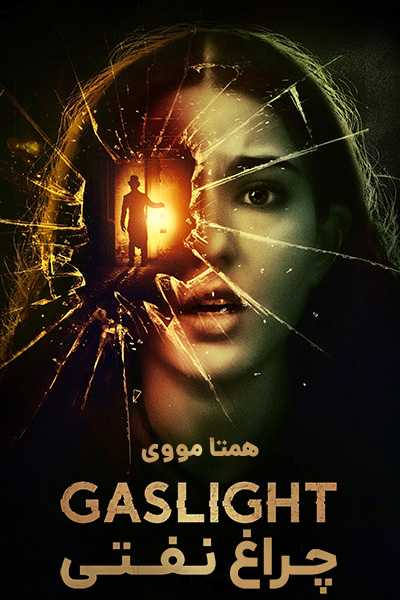 دانلود فیلم Gaslight 2023