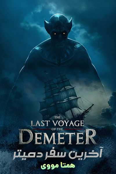 دانلود فیلم The Last Voyage of the Demeter 2023