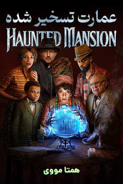 دانلود فیلم عمارت تسخیر شده دوبله فارسی Haunted Mansion 2023