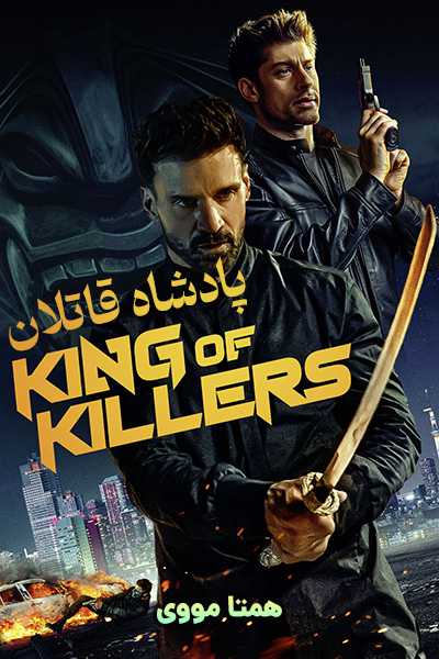 دانلود فیلم King of Killers 2023