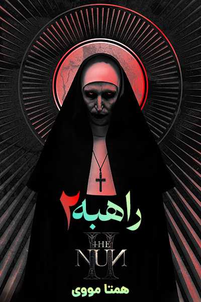 دانلود فیلم راهبه 2 دوبله فارسی The Nun II 2023