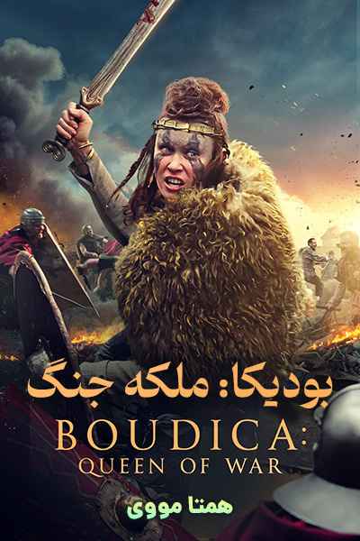 دانلود فیلم بودیکا ملکه جنگ دوبله فارسی Boudica: Queen of War 2023